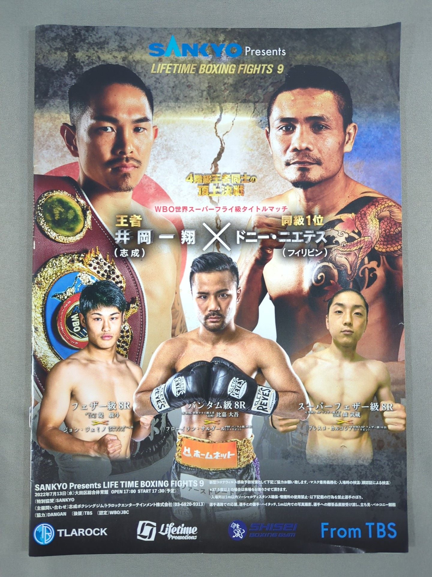【WBO世界スーパーフライ級タイトルマッチ】井岡一翔vsドニー・ニエテス