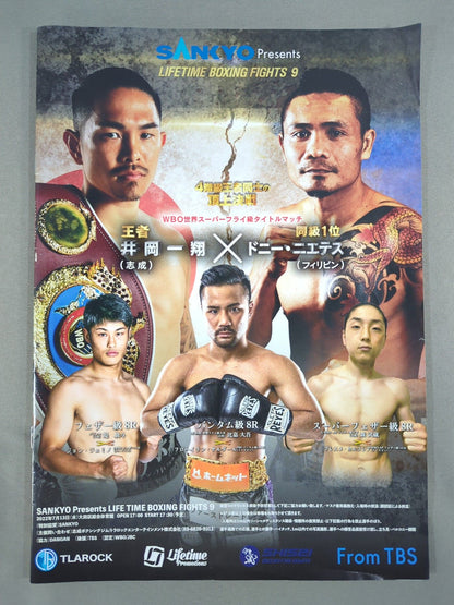 【WBO世界スーパーフライ級タイトルマッチ】井岡一翔vsドニー・ニエテス