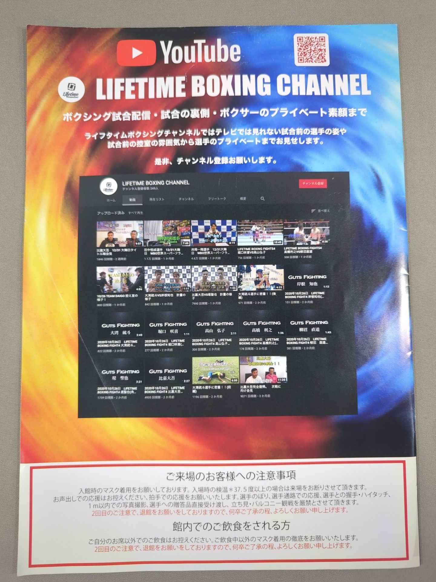 【WBO世界スーパーフライ級タイトルマッチ】井岡一翔vsドニー・ニエテス
