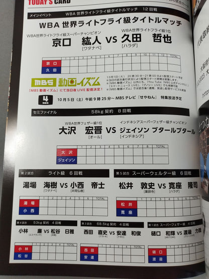 WBA World Light Flyweight Title Match: Hiroto Kyoguchi vs Tetsuya Hisada