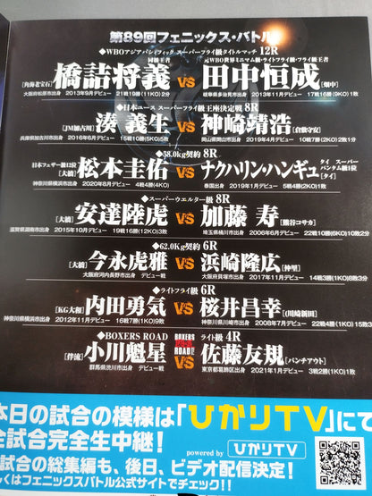 The 89th Phoenix Battle