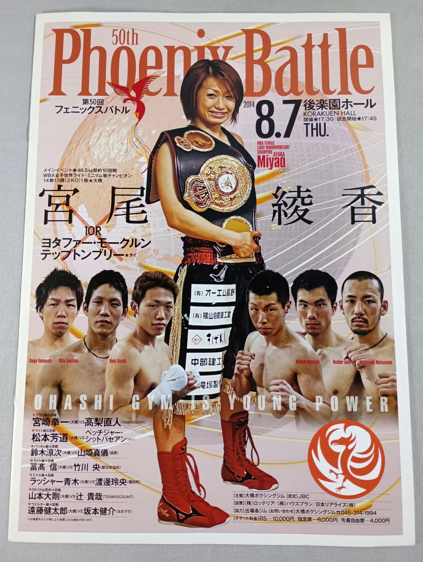 第50回フェニックスバトル