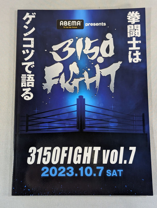 3150FIGHT vol.7 拳闘士はゲンコツで語る