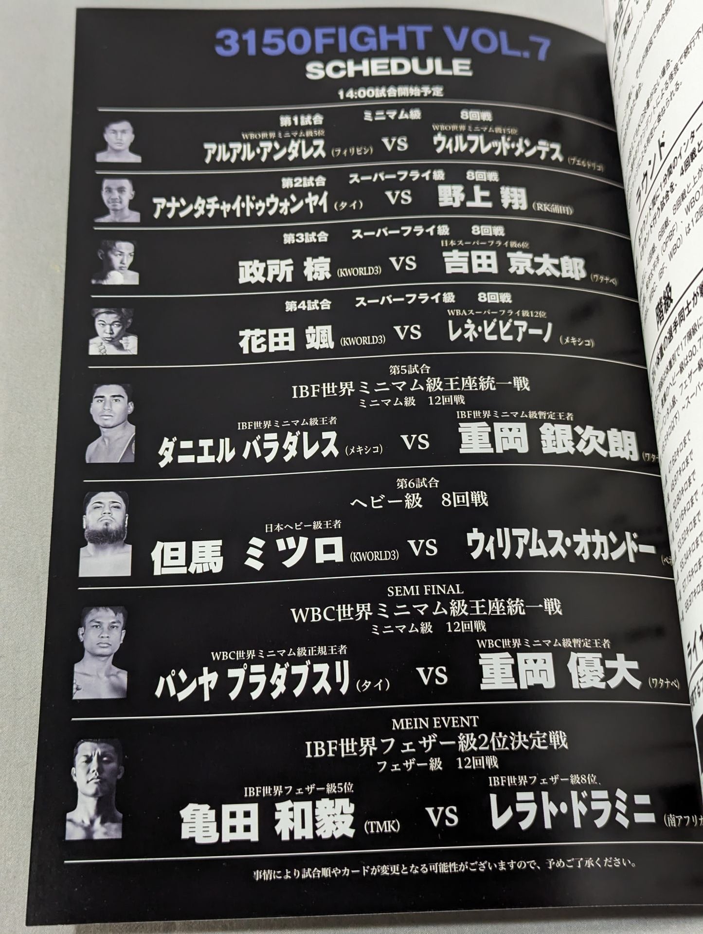 3150FIGHT vol.7 拳闘士はゲンコツで語る