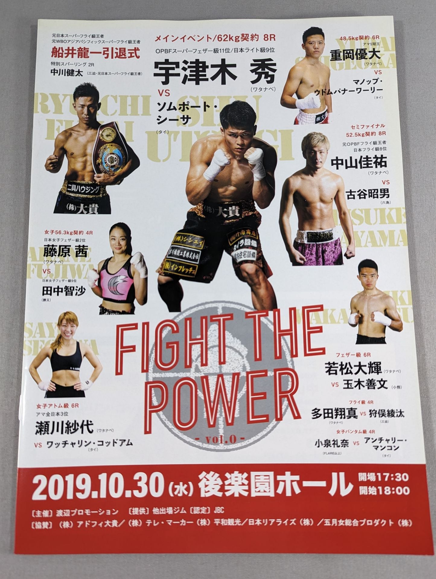 FIGHT THE POWER Vol.0 / 船井龍一引退式
