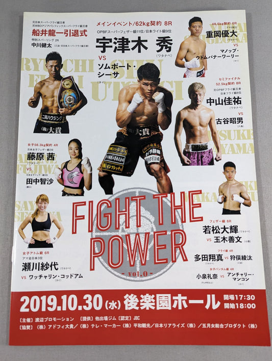 FIGHT THE POWER Vol.0 / 船井龍一引退式