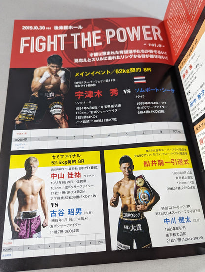 FIGHT THE POWER Vol.0 / 船井龍一引退式