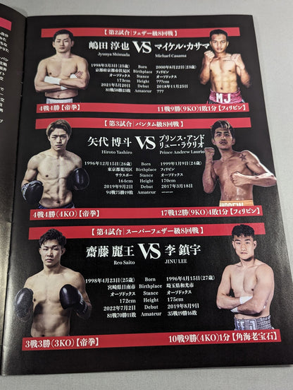 第6回WHO’S NEXT DYNAMIC GLOVE on U-NEXT