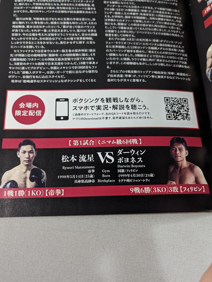 第6回WHO’S NEXT DYNAMIC GLOVE on U-NEXT