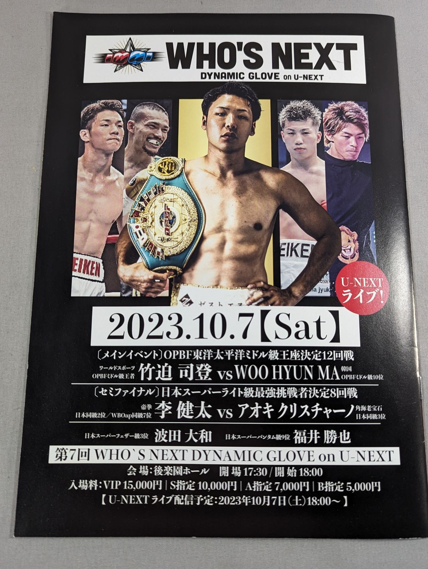 第6回WHO’S NEXT DYNAMIC GLOVE on U-NEXT