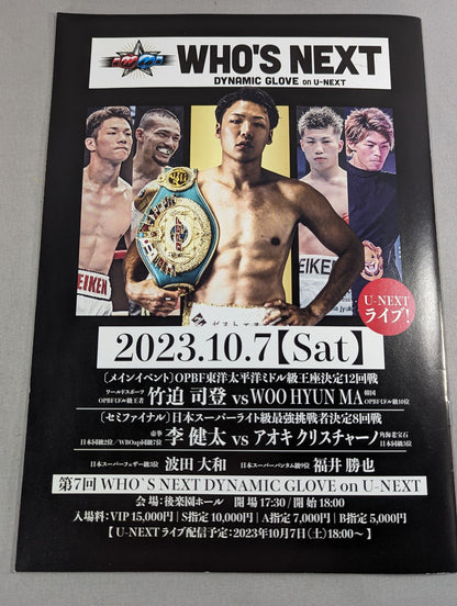 第6回WHO’S NEXT DYNAMIC GLOVE on U-NEXT