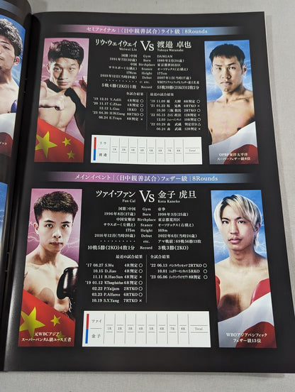 G.O.A.T. MATCH vol.2 日中平和友好親善5vs5