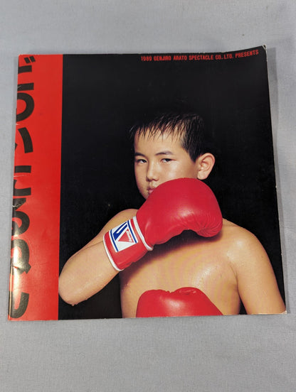 【赤井英和 直筆サイン入り】どついたるねん