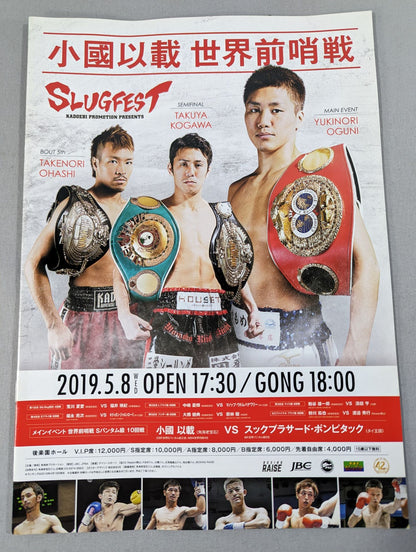 小國以載 世界前哨戦 SLUGFEST