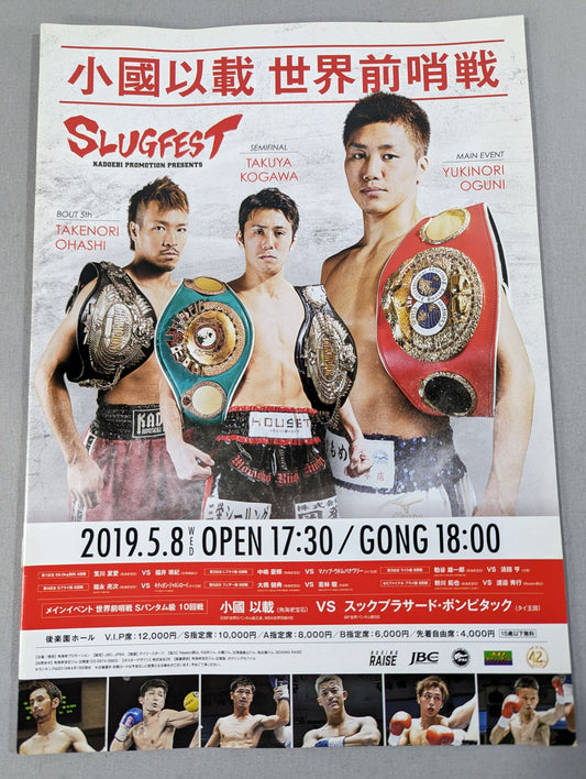 小國以載 世界前哨戦 SLUGFEST