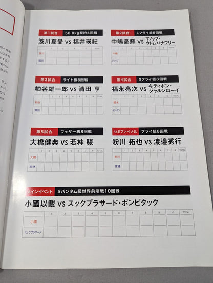 小國以載 世界前哨戦 SLUGFEST