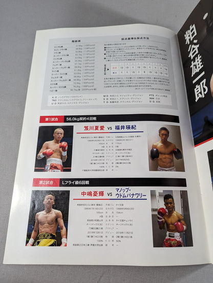 小國以載 世界前哨戦 SLUGFEST