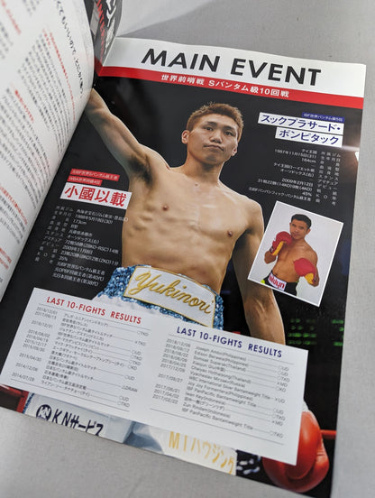 小國以載 世界前哨戦 SLUGFEST