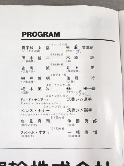 【渡辺二郎 直筆サイン入り】LIVE MATCH 1