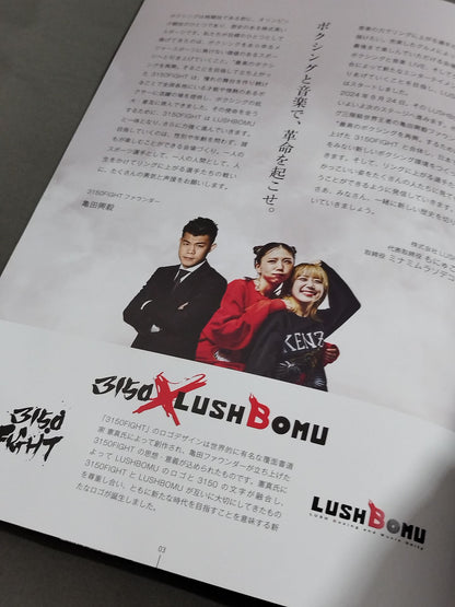 【2冊セット】3150×LUSHBOMU vol.1