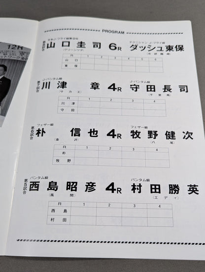 【WBA世界Jフライ級タイトルマッチ】井岡弘樹vs柳明佑(再戦)