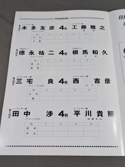 【WBA世界Jフライ級タイトルマッチ】井岡弘樹vs柳明佑(再戦)