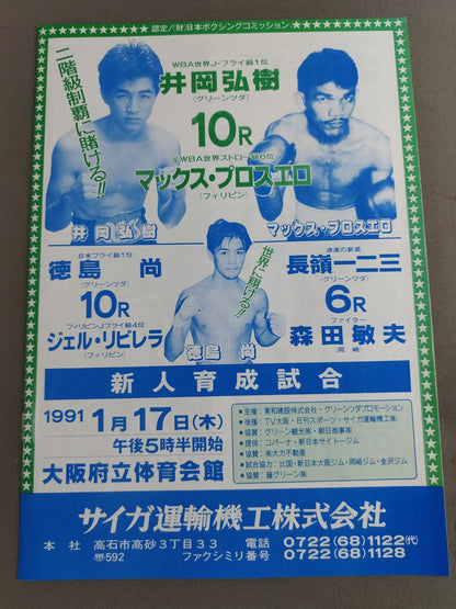 井岡弘樹vsマックス・プロスエロ