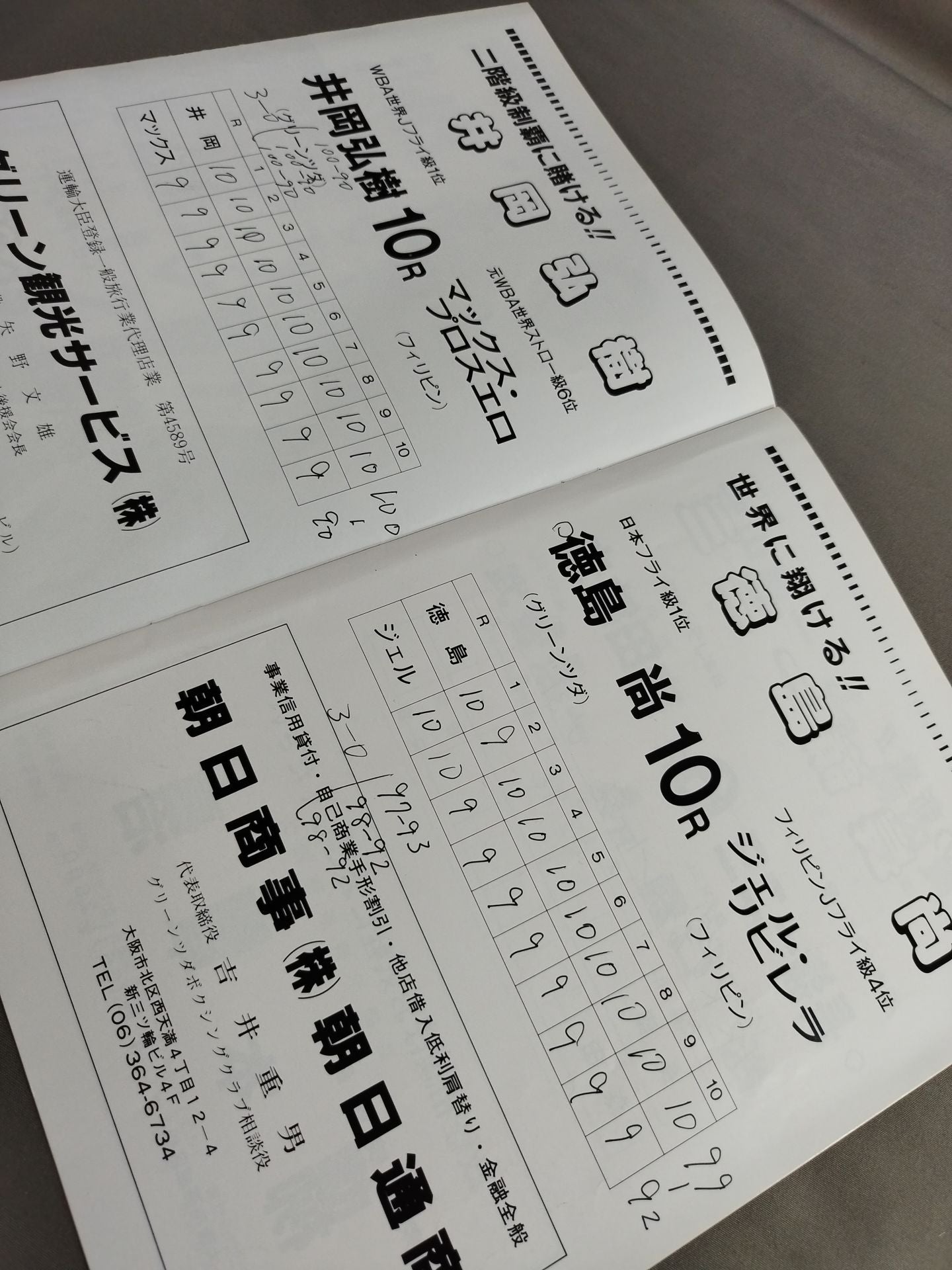 井岡弘樹vsマックス・プロスエロ