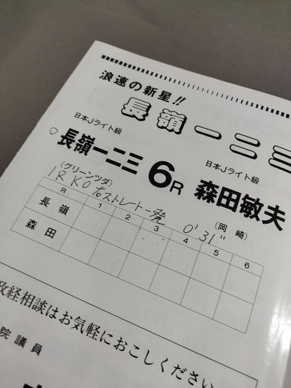 井岡弘樹vsマックス・プロスエロ