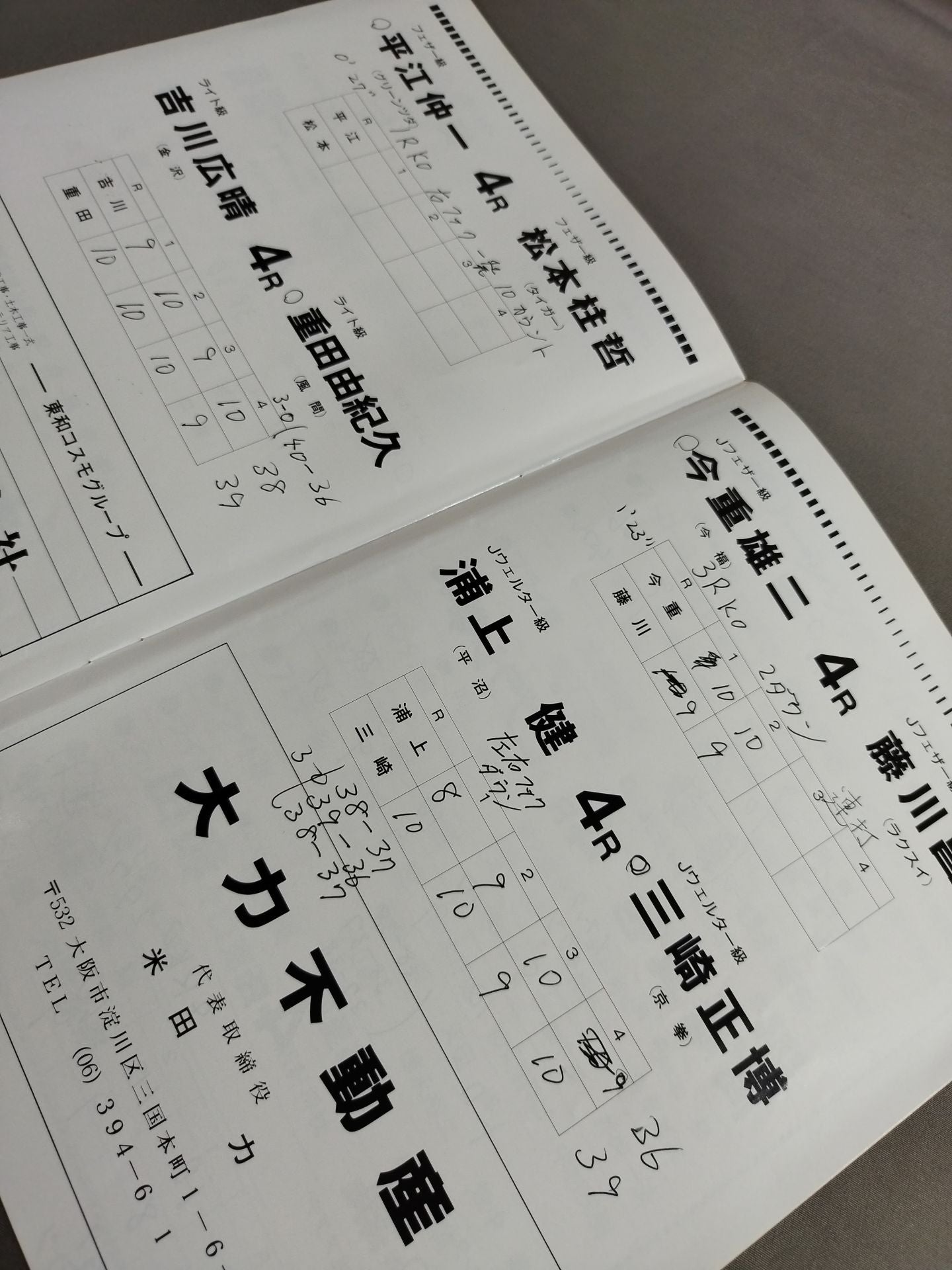 井岡弘樹vsマックス・プロスエロ