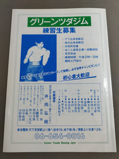 井岡弘樹vsマックス・プロスエロ