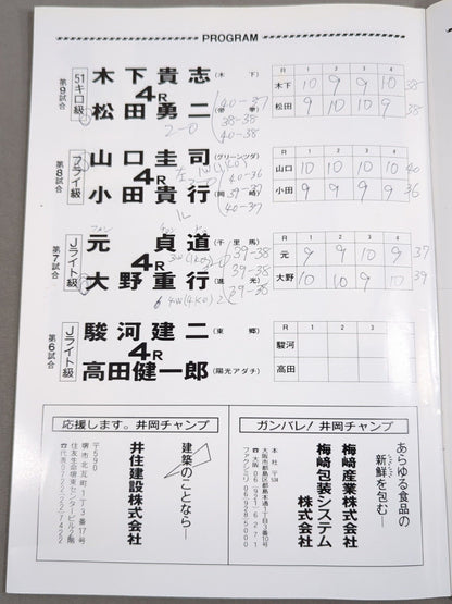 【WBA世界J・フライ級タイトルマッチ】井岡弘樹vs金奉準