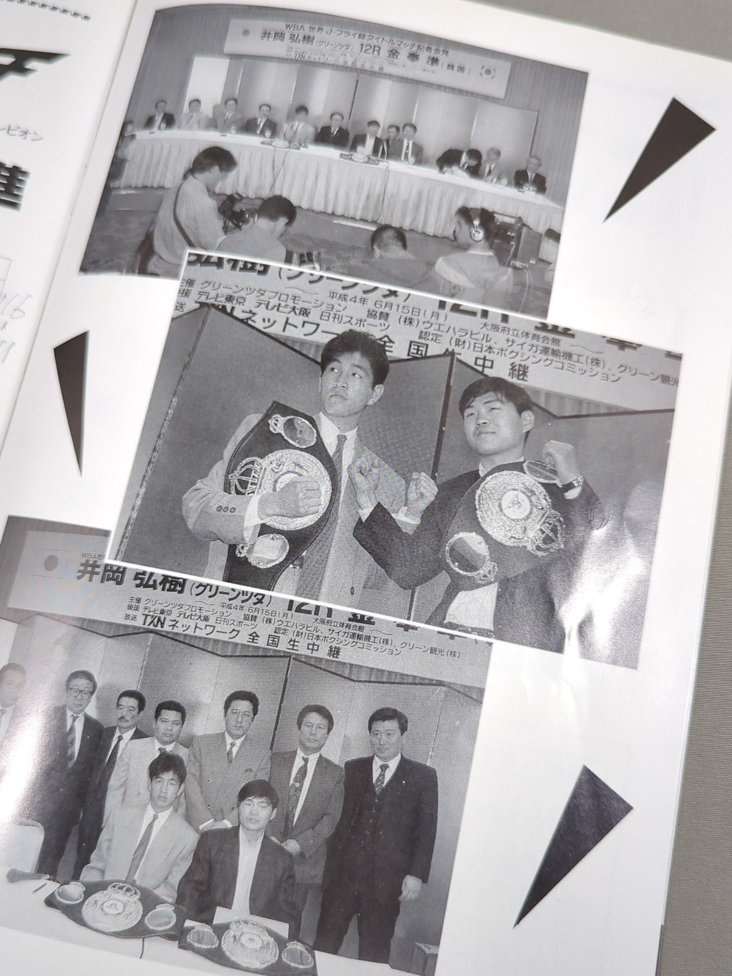 WBA世界J・フライ級タイトルマッチ】井岡弘樹vs金奉準 – 闘道館