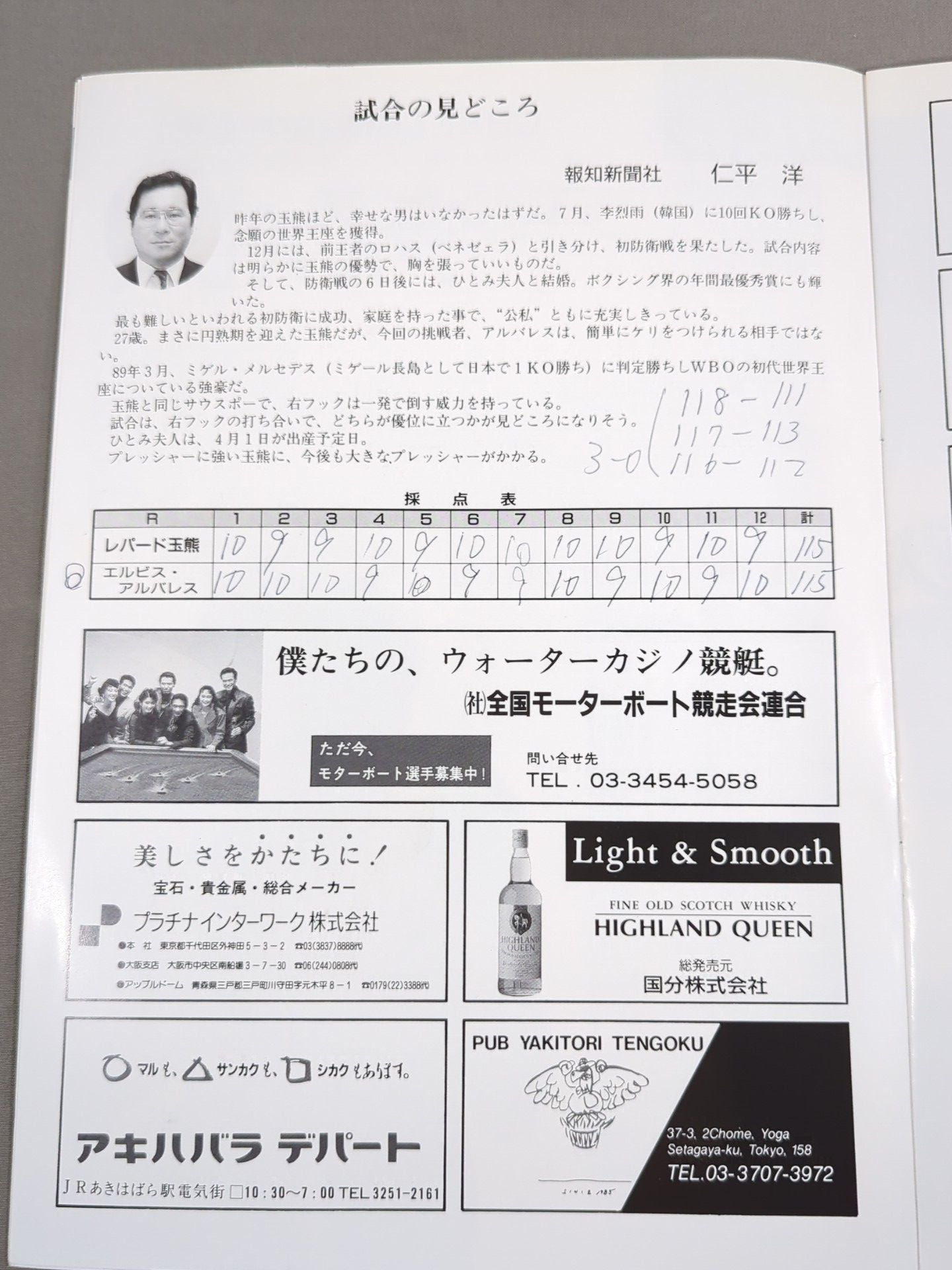 サムエル・セラノVS 天熊丸木　世界Ｊ￼フライ級タイトルマッチ ￼パンフレット サムエル・セラノVS 天熊丸木 世界J￼フライ級タイトルマッチ