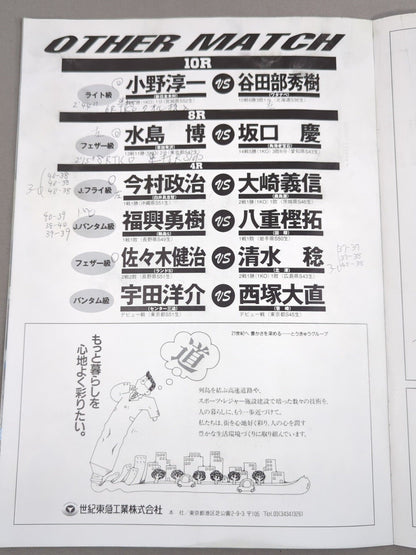 【WBA世界Jライト級タイトルマッチ】三谷大和vs崔龍洙
