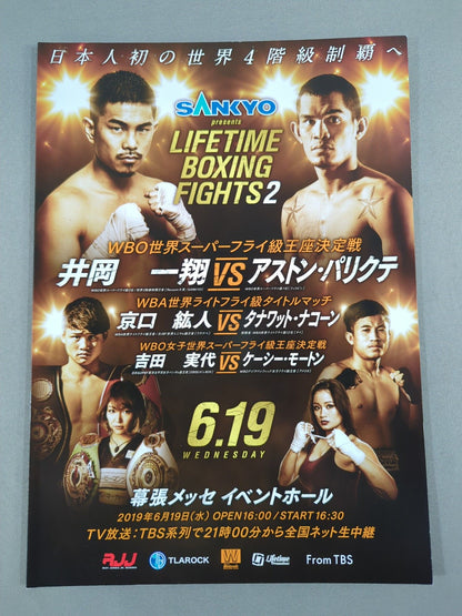 【WBO World Super Flyweight Championship Match】Kazusho Ioka vs. Aston Parikte / LIFETIME BOXING FIGHTS 2