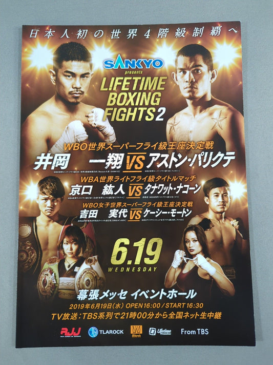 【WBO World Super Flyweight Championship Match】Kazusho Ioka vs. Aston Parikte / LIFETIME BOXING FIGHTS 2