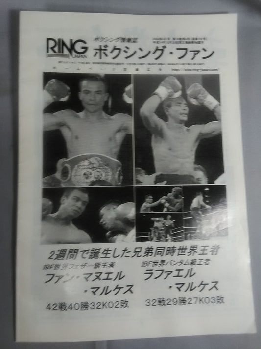 RINGJAPAN ボクシング・ファン 2003年4月号