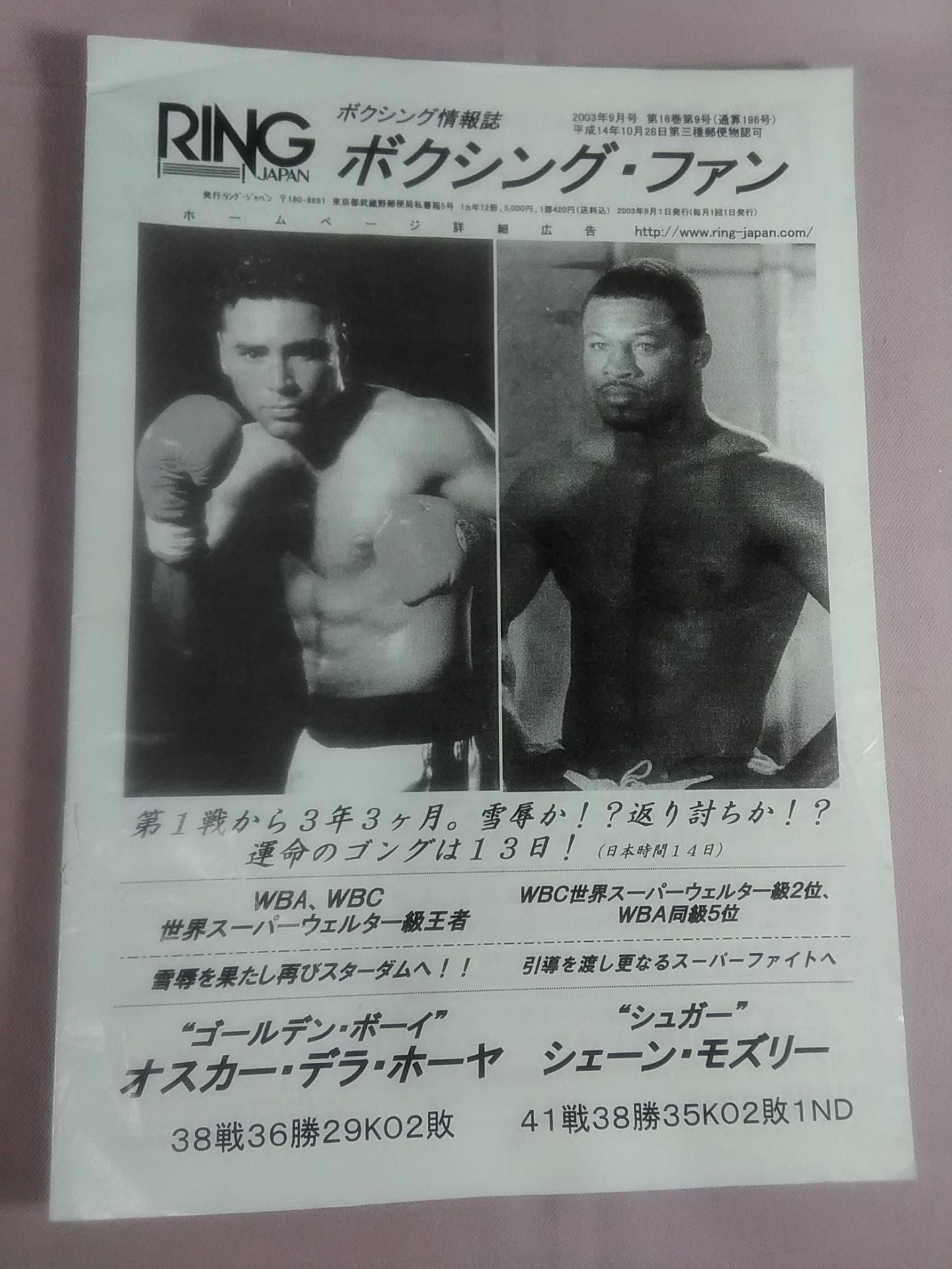 RINGJAPAN ボクシング・ファン 2003年9月号