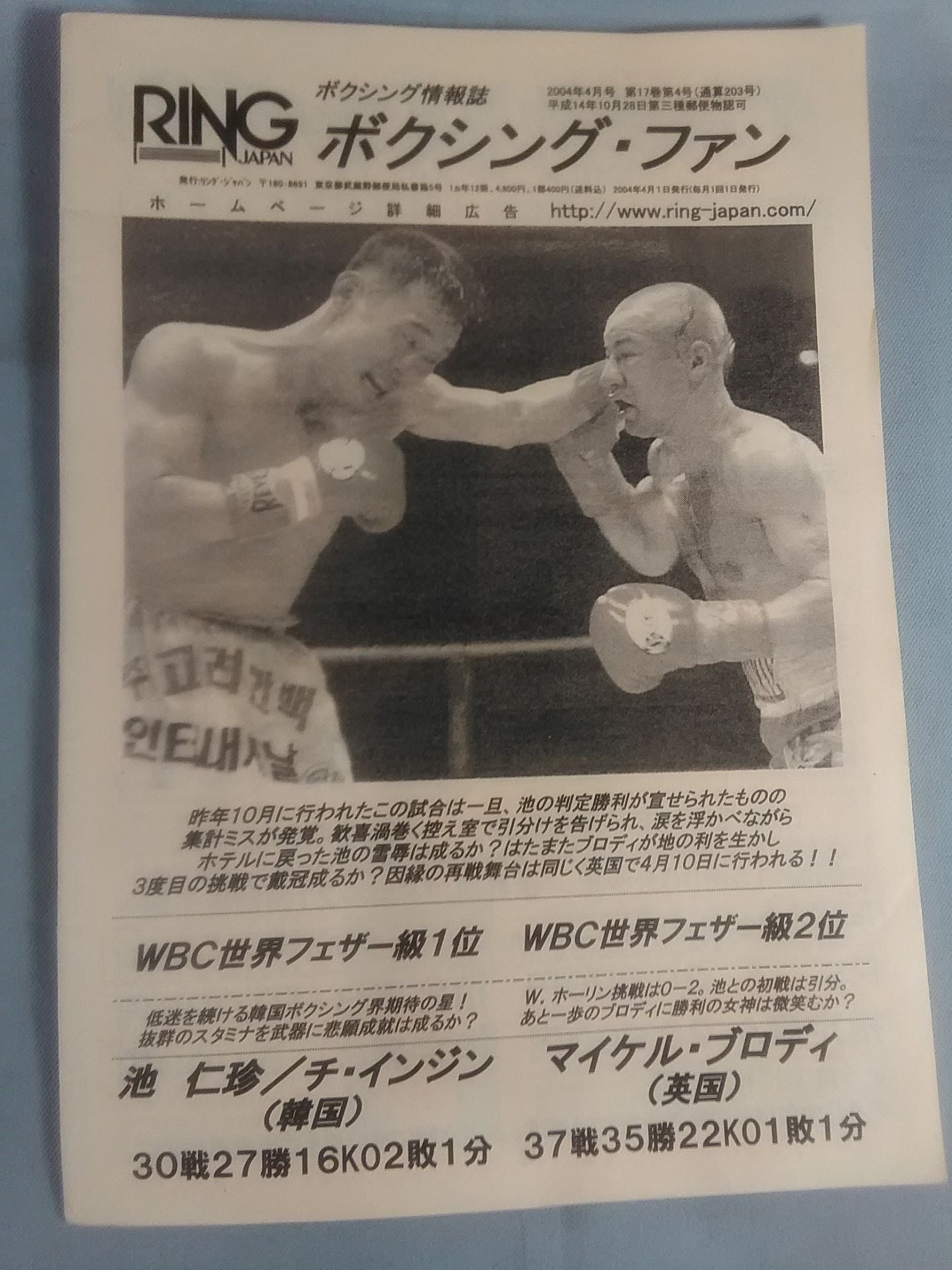 RINGJAPAN ボクシング・ファン 2004年4月号