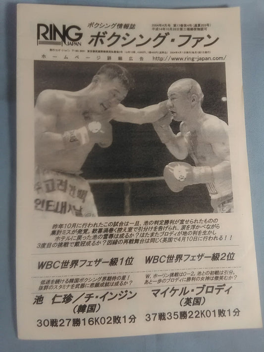RINGJAPAN ボクシング・ファン 2004年4月号