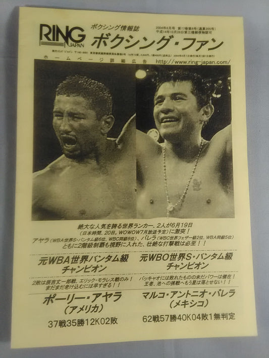 RINGJAPAN ボクシング・ファン 2004年6月号