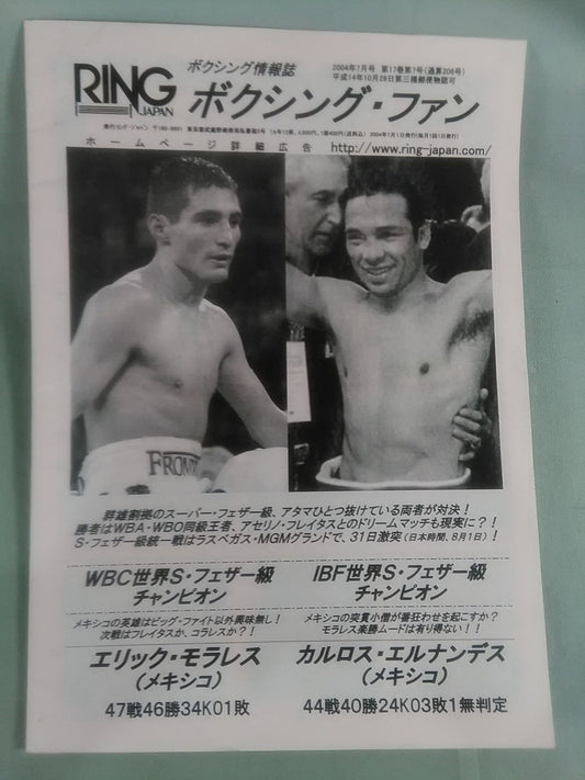 RINGJAPAN ボクシング・ファン 2004年7月号