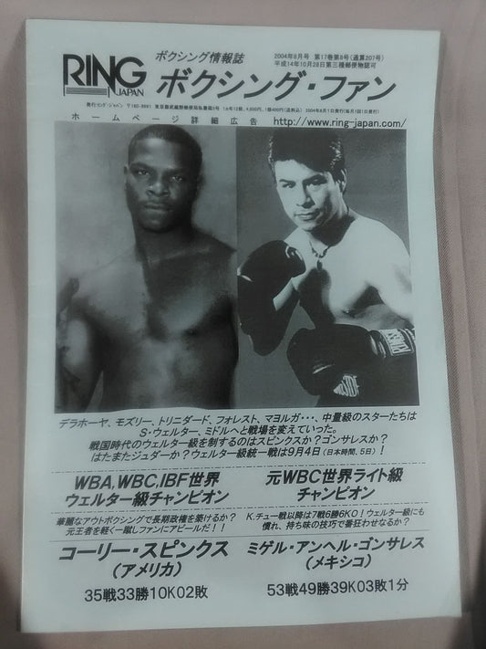 RINGJAPAN ボクシング・ファン 2004年8月号