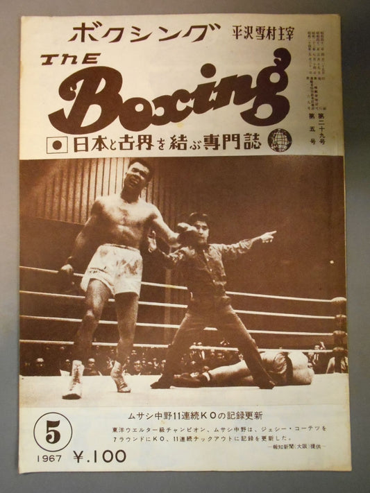 ザ・ボクシング 1967年05月号