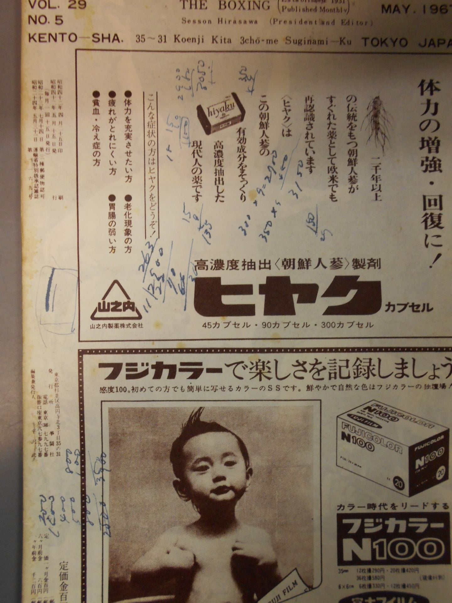 ザ・ボクシング 1967年05月号