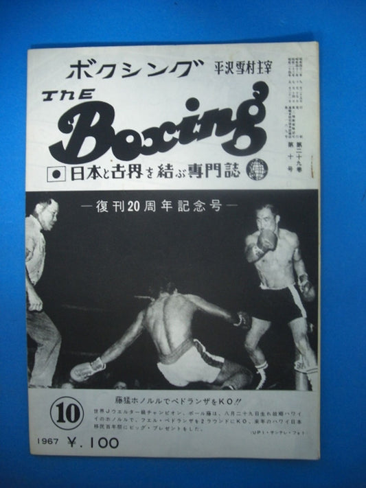 ザ・ボクシング 1967年10月号