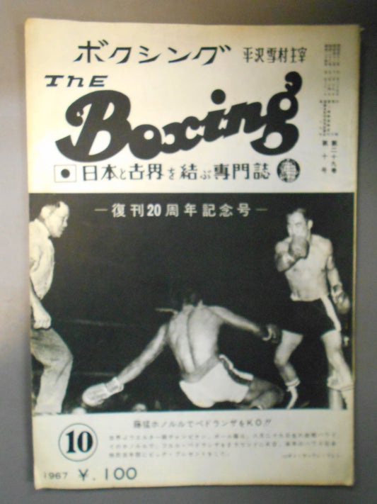 ザ・ボクシング 1967年10月号