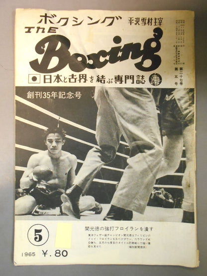 ザ・ボクシング 1965年5月号