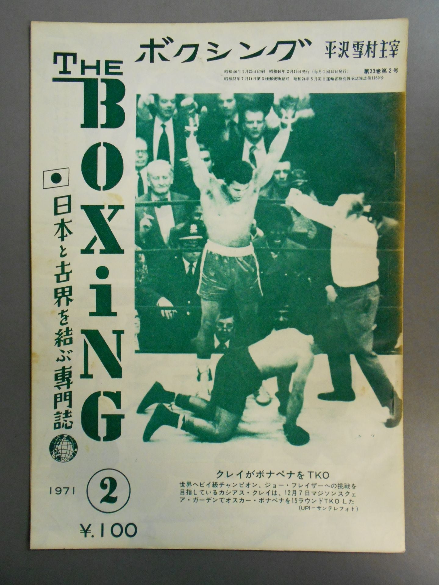 ザ・ボクシング 1971年2月号